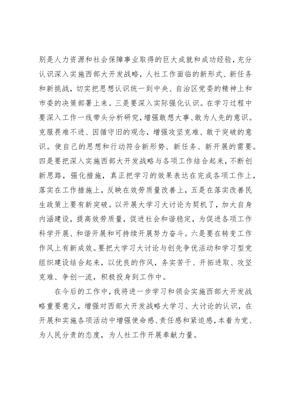 2023年大学习心得体会新编.docx_第2页