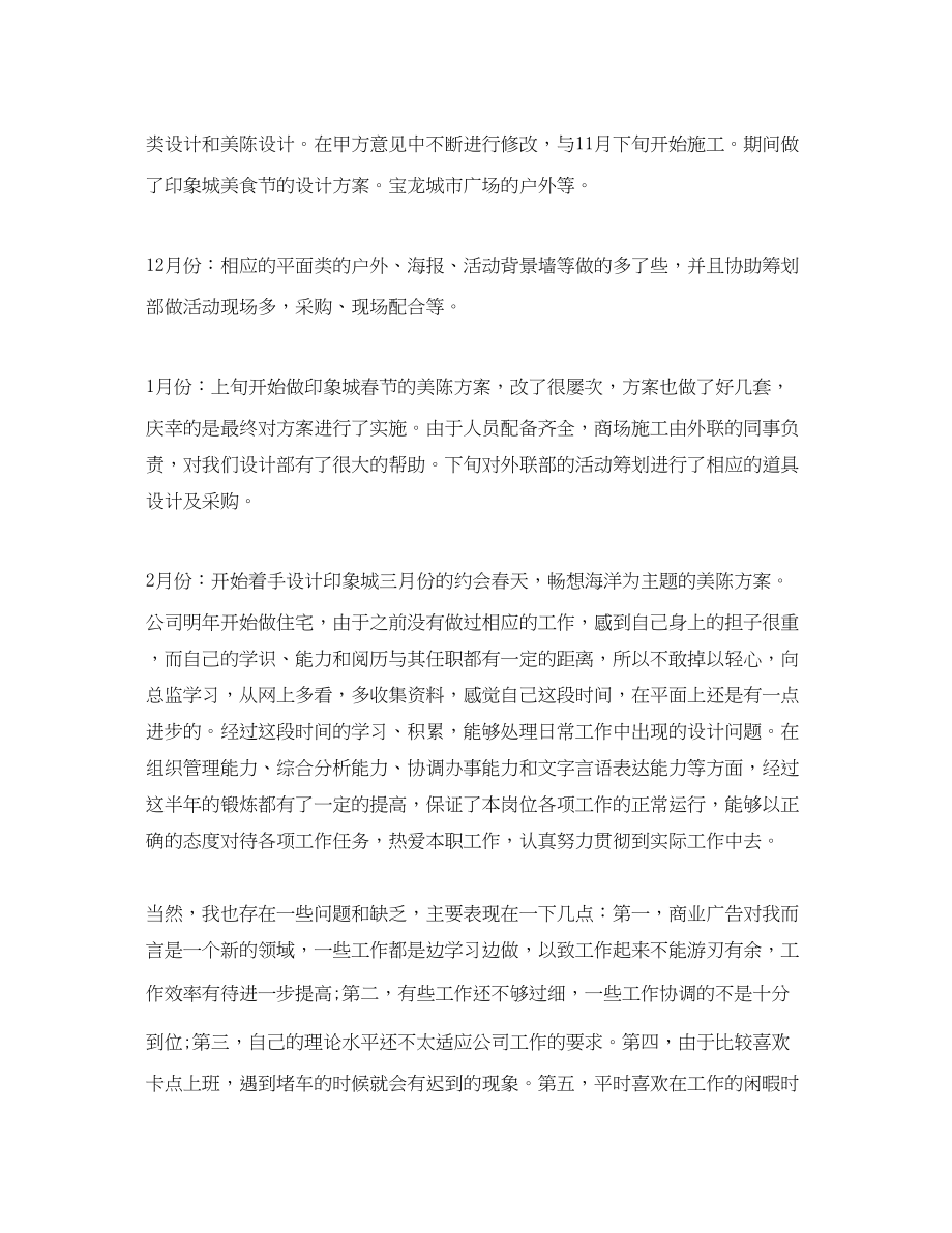 2023年景观设计师个人工作总结及计划.docx_第2页