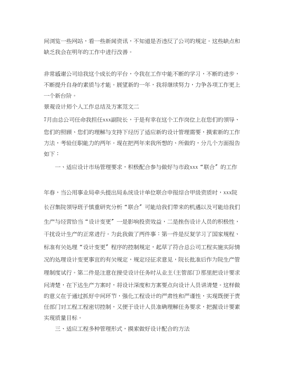 2023年景观设计师个人工作总结及计划.docx_第3页