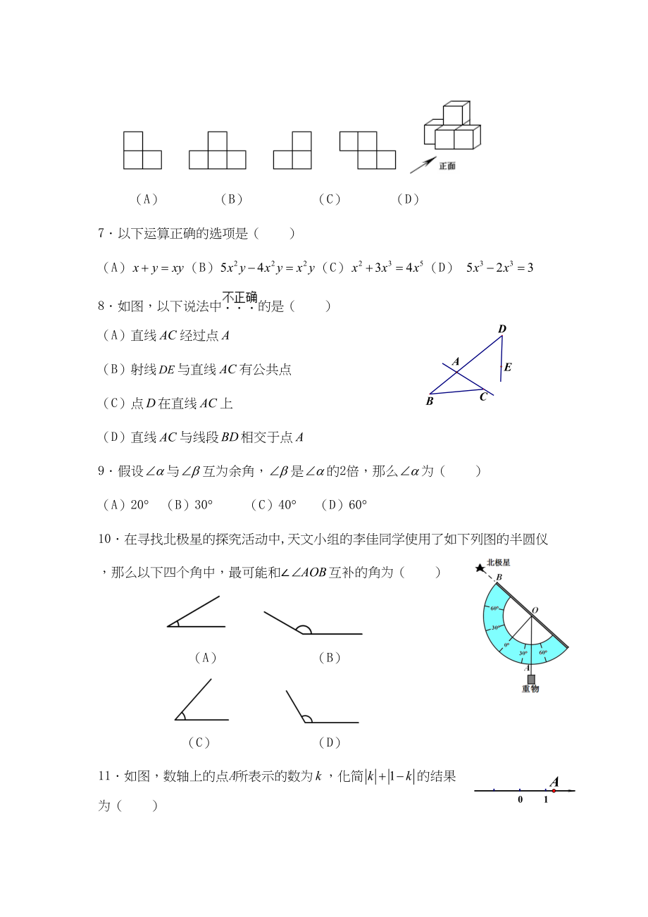 2023年海淀区七年级数学上学期期末试题及答案人教版.docx_第2页