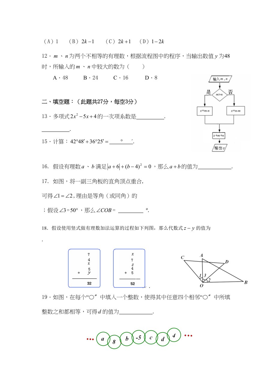 2023年海淀区七年级数学上学期期末试题及答案人教版.docx_第3页