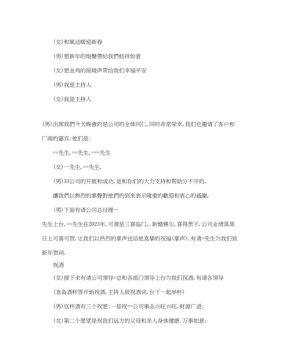 2023年精彩的公司会主持词.docx_第2页