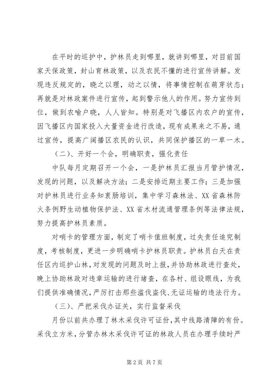 2023年森林管护工作总结新编.docx_第2页