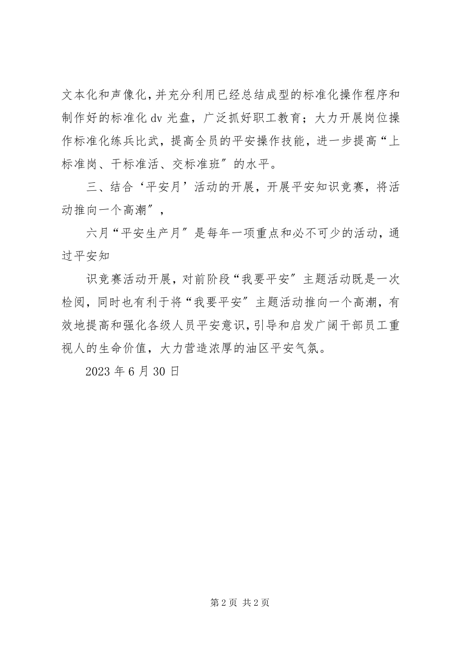 2023年“我要安全”主题活动总结.docx_第2页