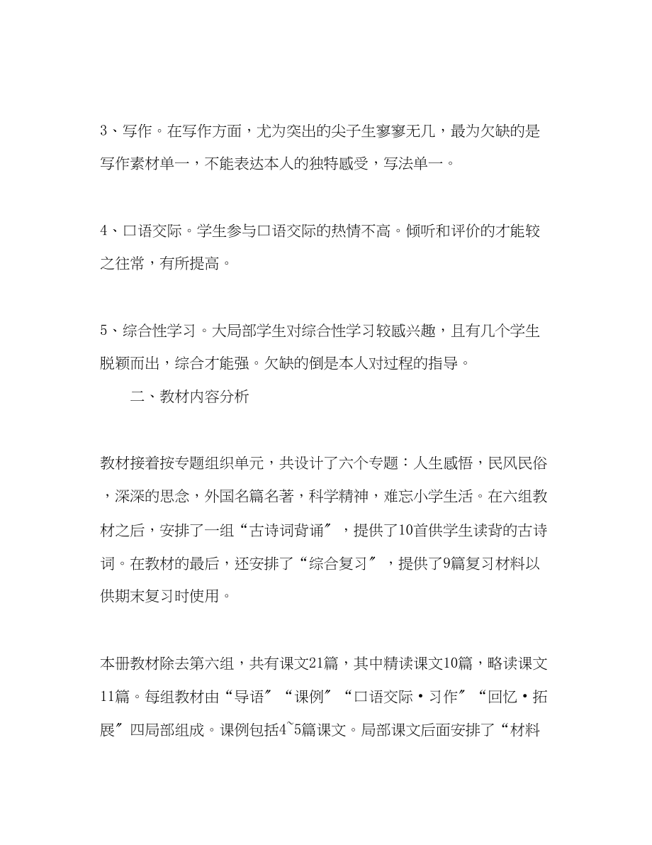 2023年小学六级下册语文教学计划.docx_第2页