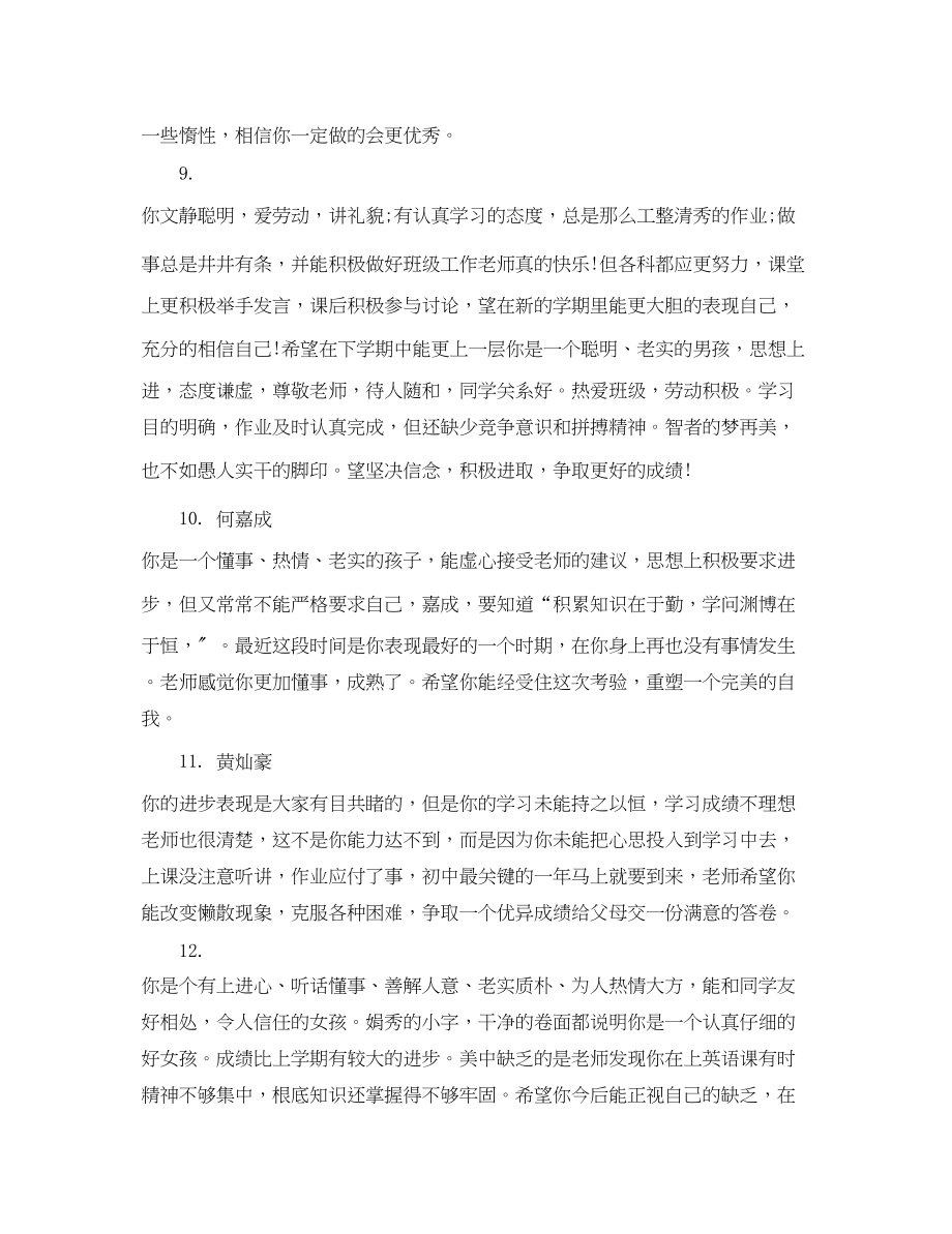 2023年九年级期末综合手册评语.docx_第3页