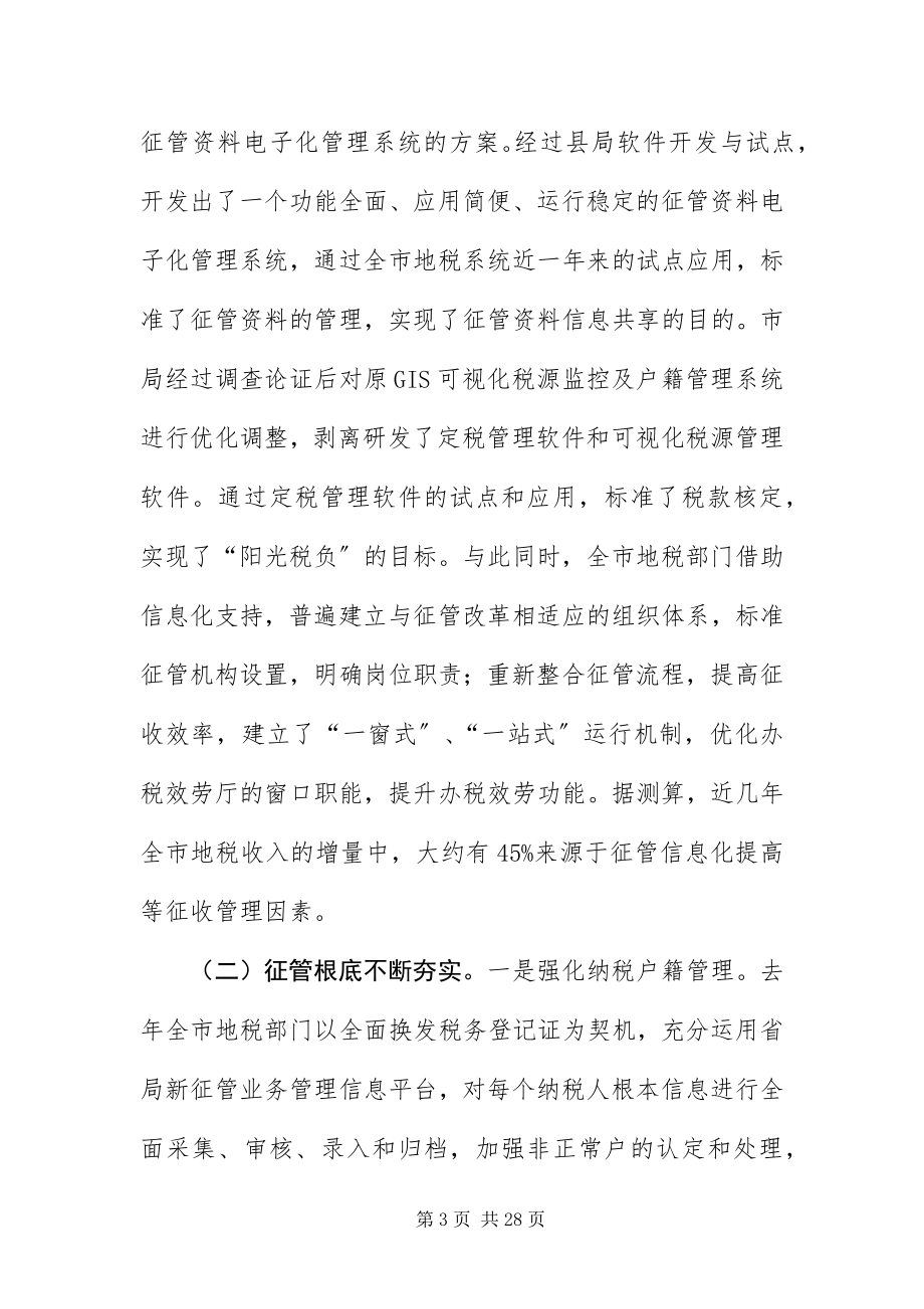 2023年主任在税源管理会致辞.docx_第3页