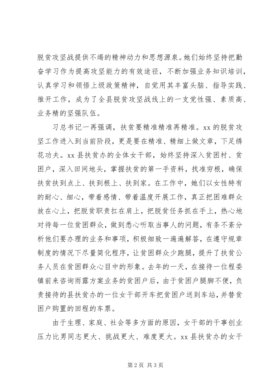 2023年三八红旗集体先进事迹材料范文.docx_第2页