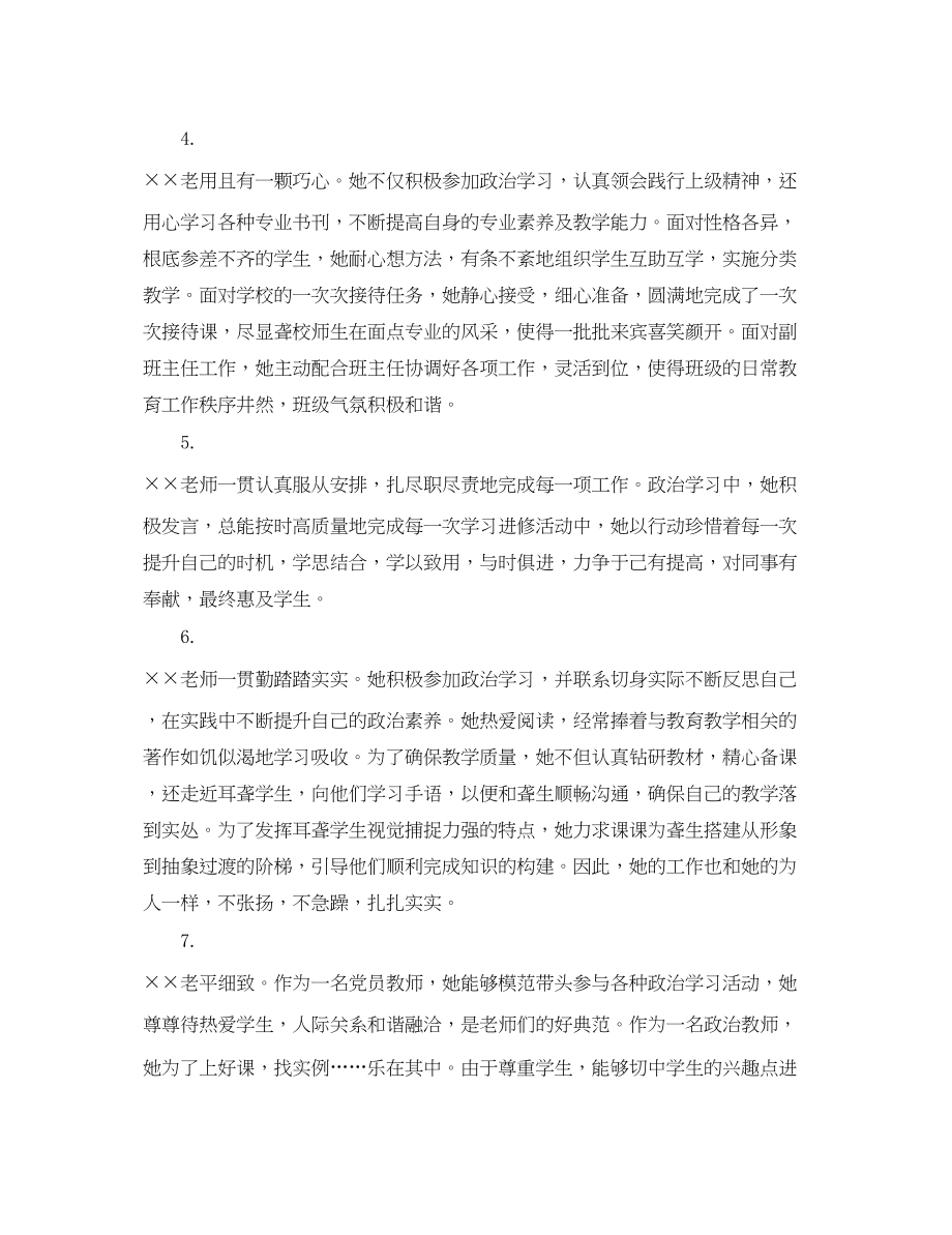 2023年师范生见习评语2.docx_第2页