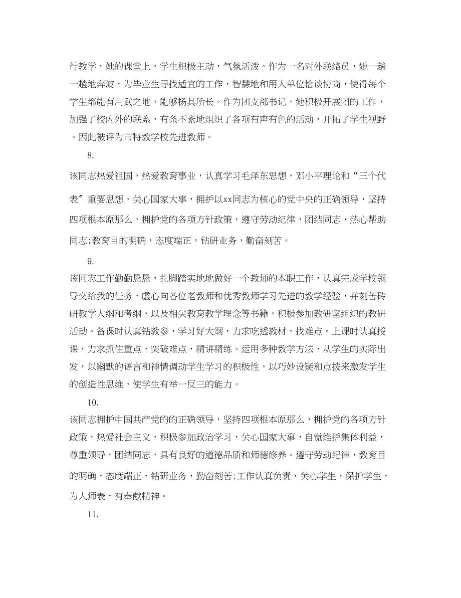 2023年师范生见习评语2.docx_第3页