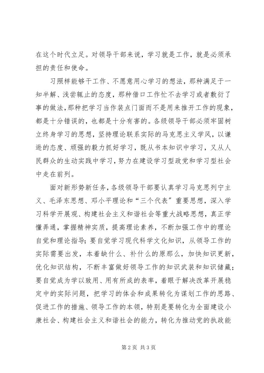 2023年八个方面的良好风气心得体会新编.docx_第2页