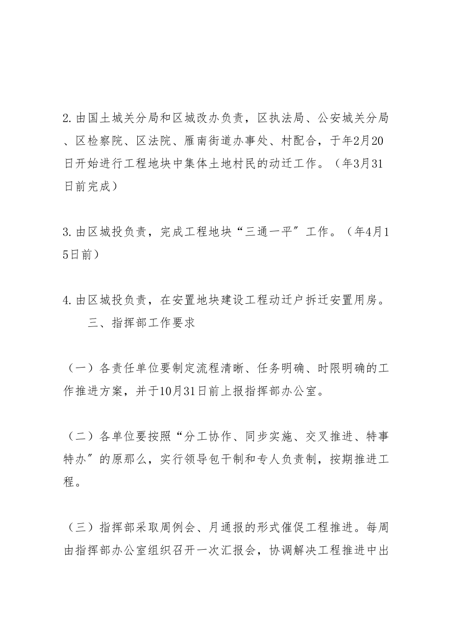 2023年商业广场拆迁安置方案.doc_第3页