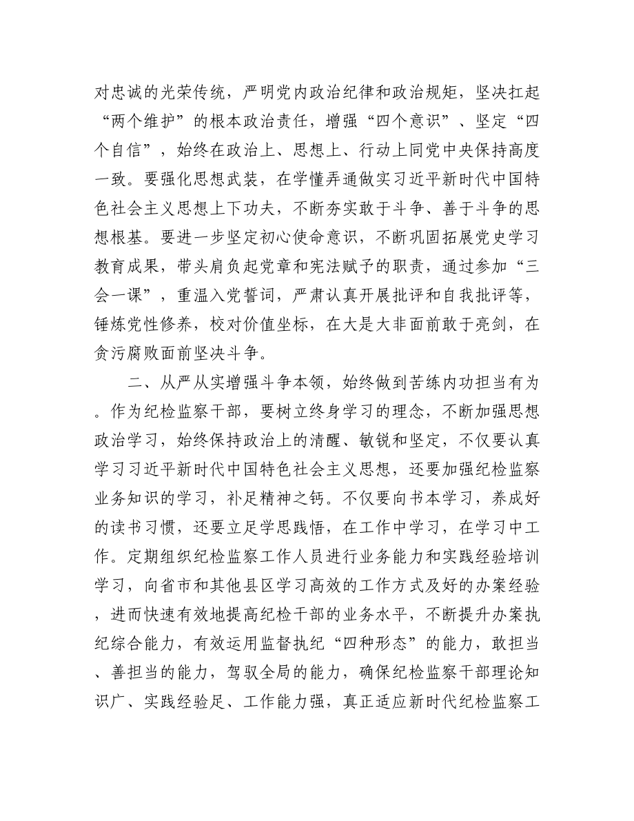 县纪委常委会会前交流研讨发言汇编（4篇）.docx_第2页