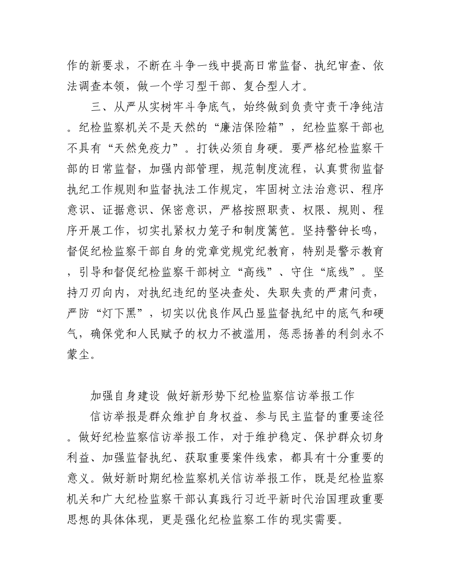 县纪委常委会会前交流研讨发言汇编（4篇）.docx_第3页