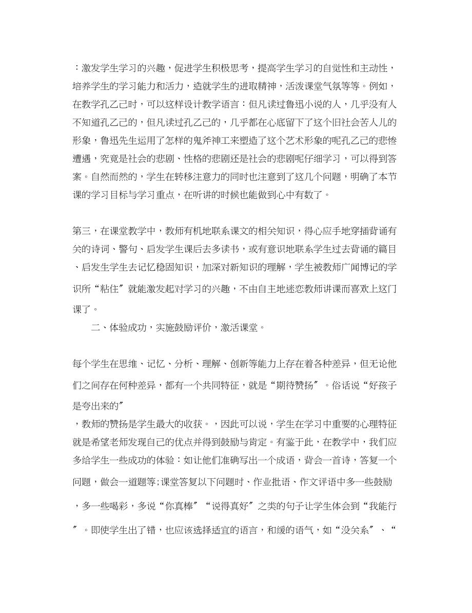 2023年高中语文教学心得体会.docx_第2页