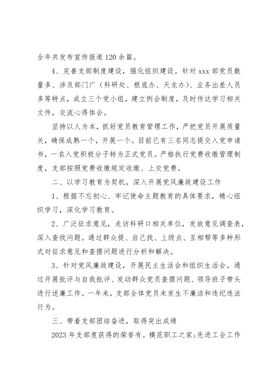 2023年单位先进党务工作者事迹.docx_第2页