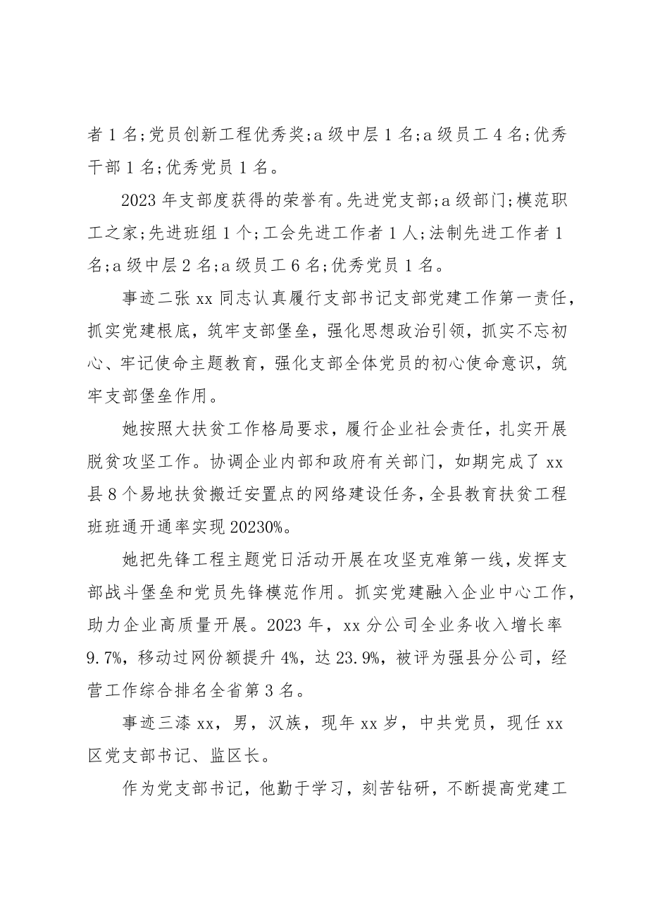 2023年单位先进党务工作者事迹.docx_第3页