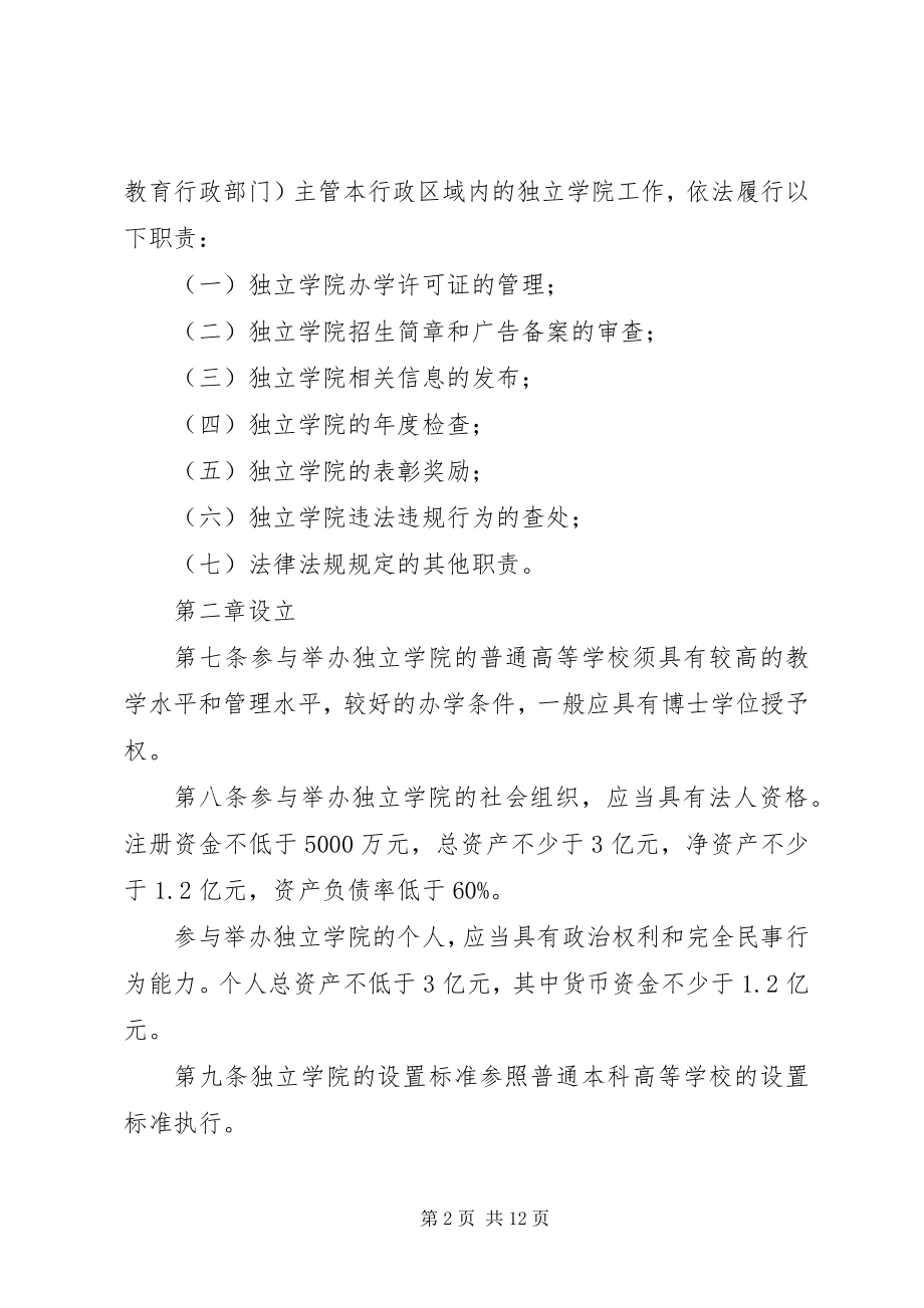 2023年教育厅学院设置与管理制度.docx_第2页