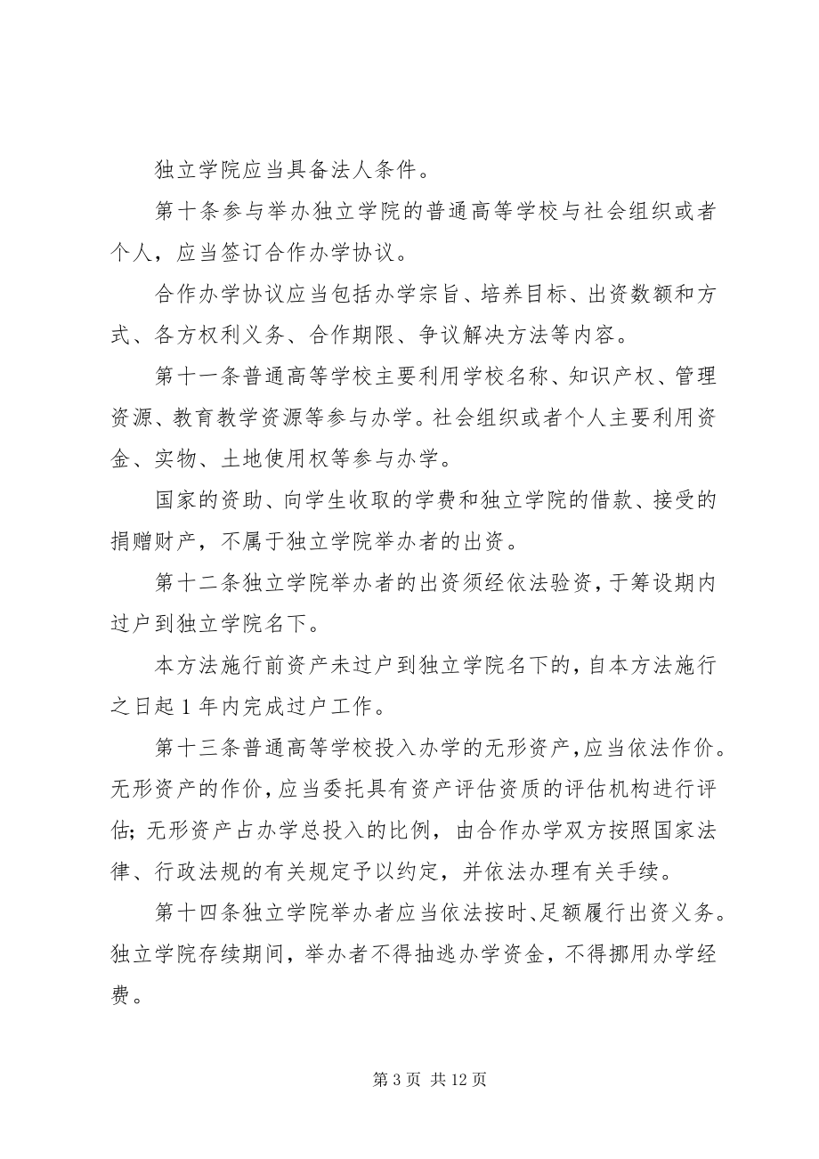 2023年教育厅学院设置与管理制度.docx_第3页