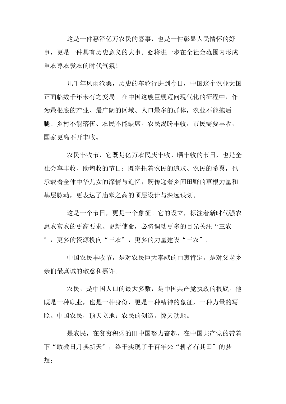 2023年在第四个中国农民丰收节全体职工大会的讲话.docx_第2页