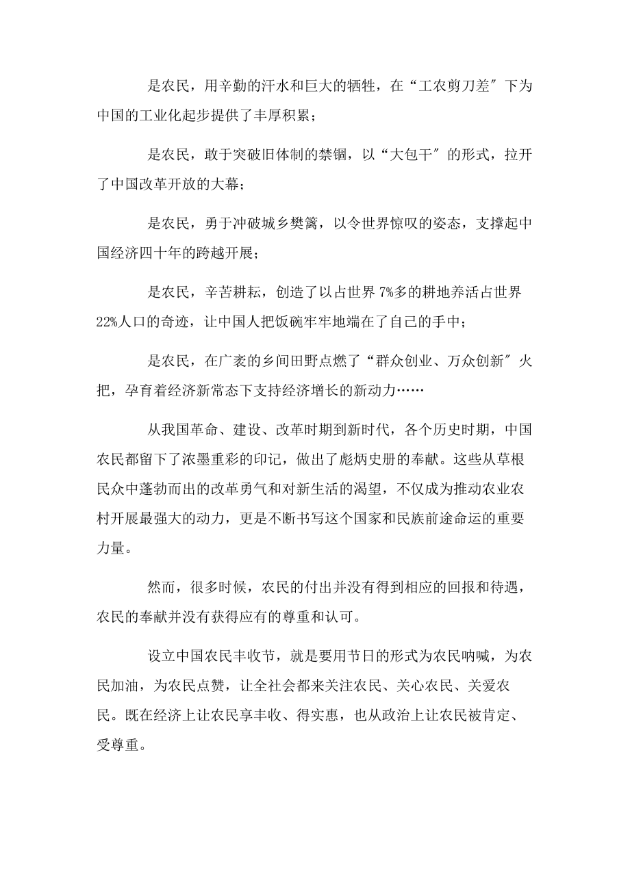 2023年在第四个中国农民丰收节全体职工大会的讲话.docx_第3页