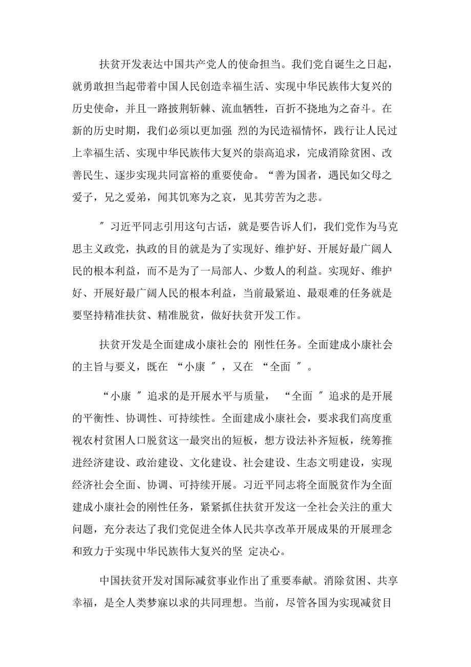 2023年脱贫攻坚个人剖析材料.docx_第2页