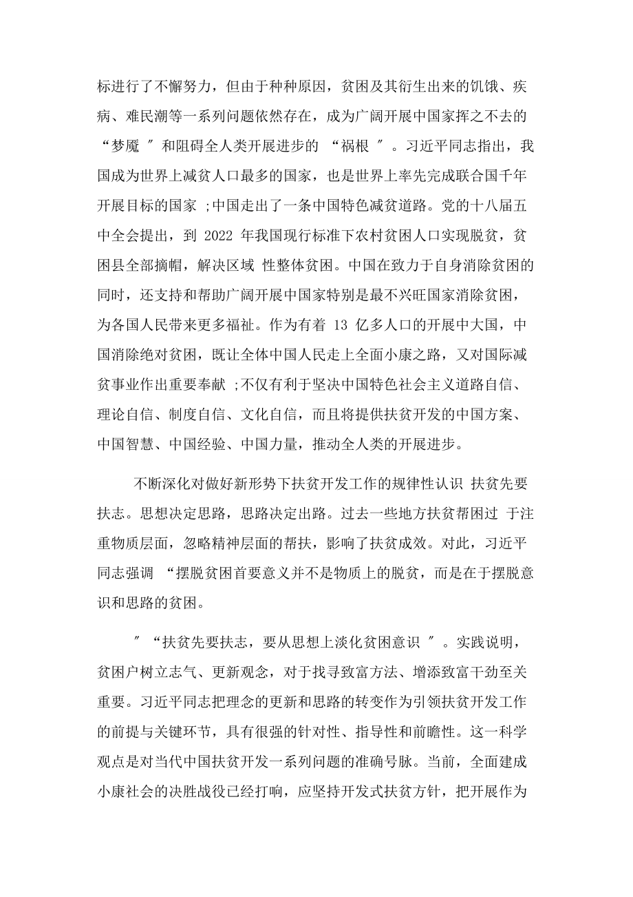 2023年脱贫攻坚个人剖析材料.docx_第3页