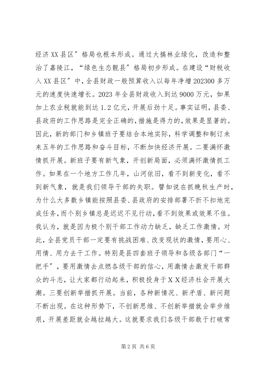 2023年县委常委会议上的致辞.docx_第2页