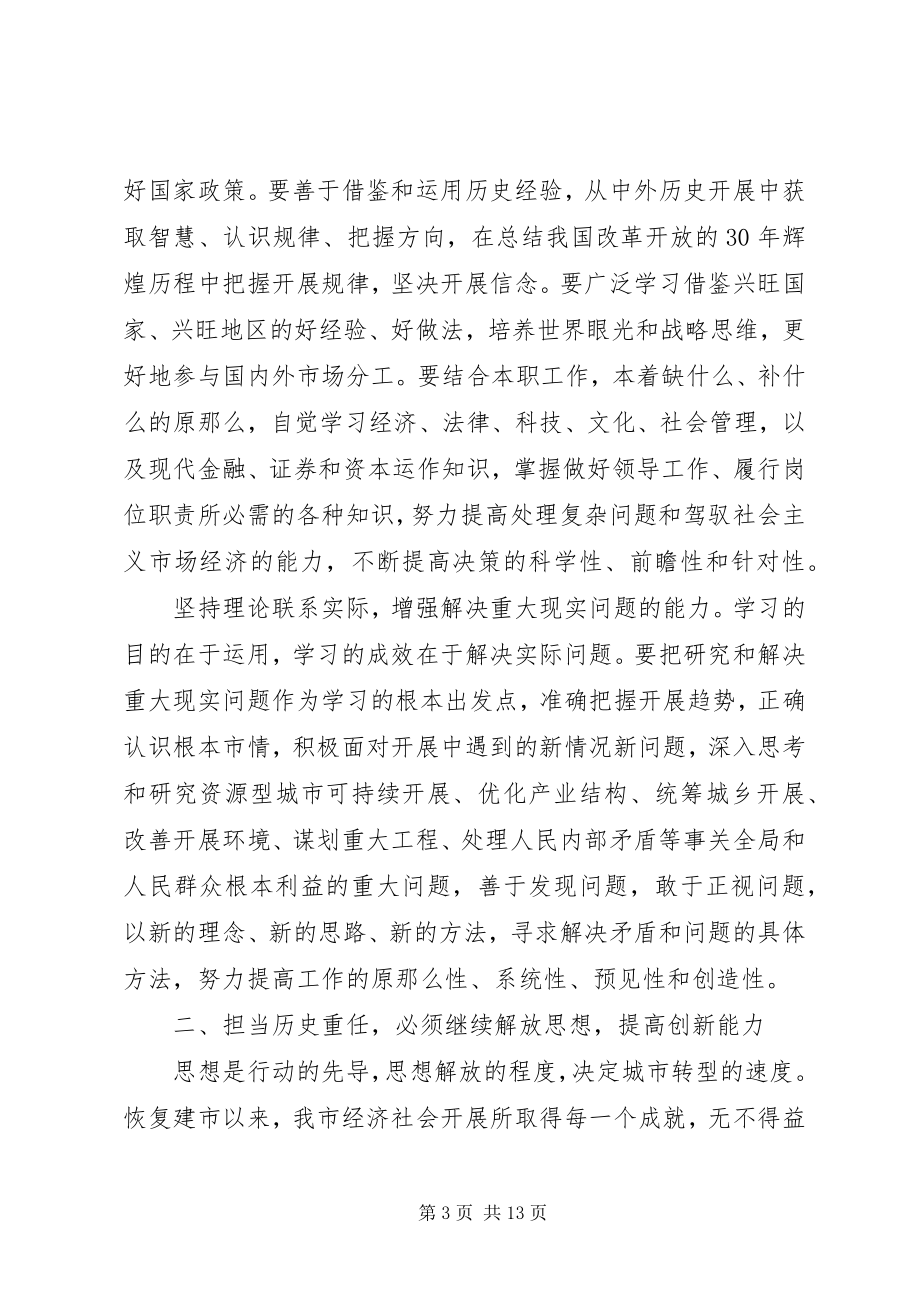 2023年市政府党组会致辞.docx_第3页