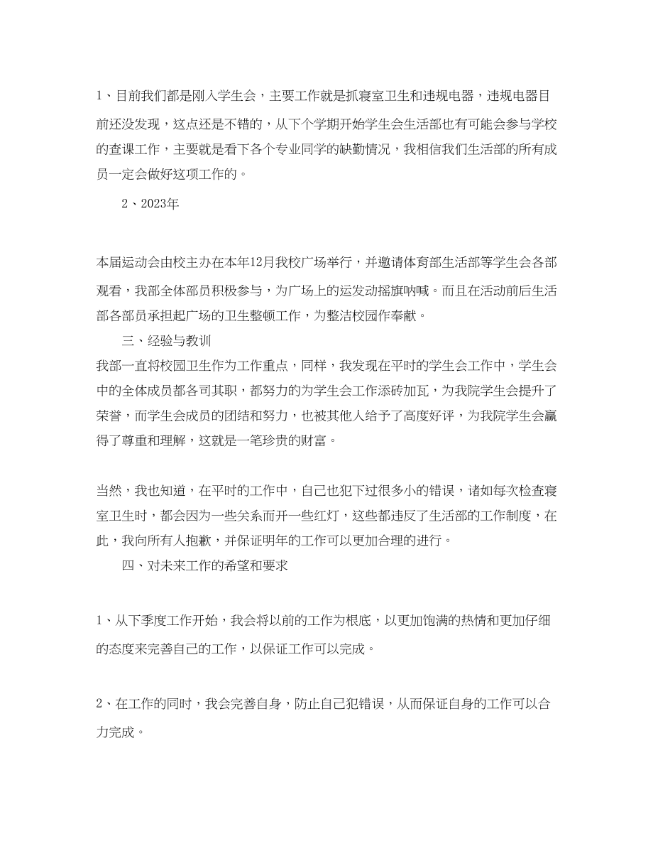 2023年关于学生会部门月工作的总结.docx_第2页