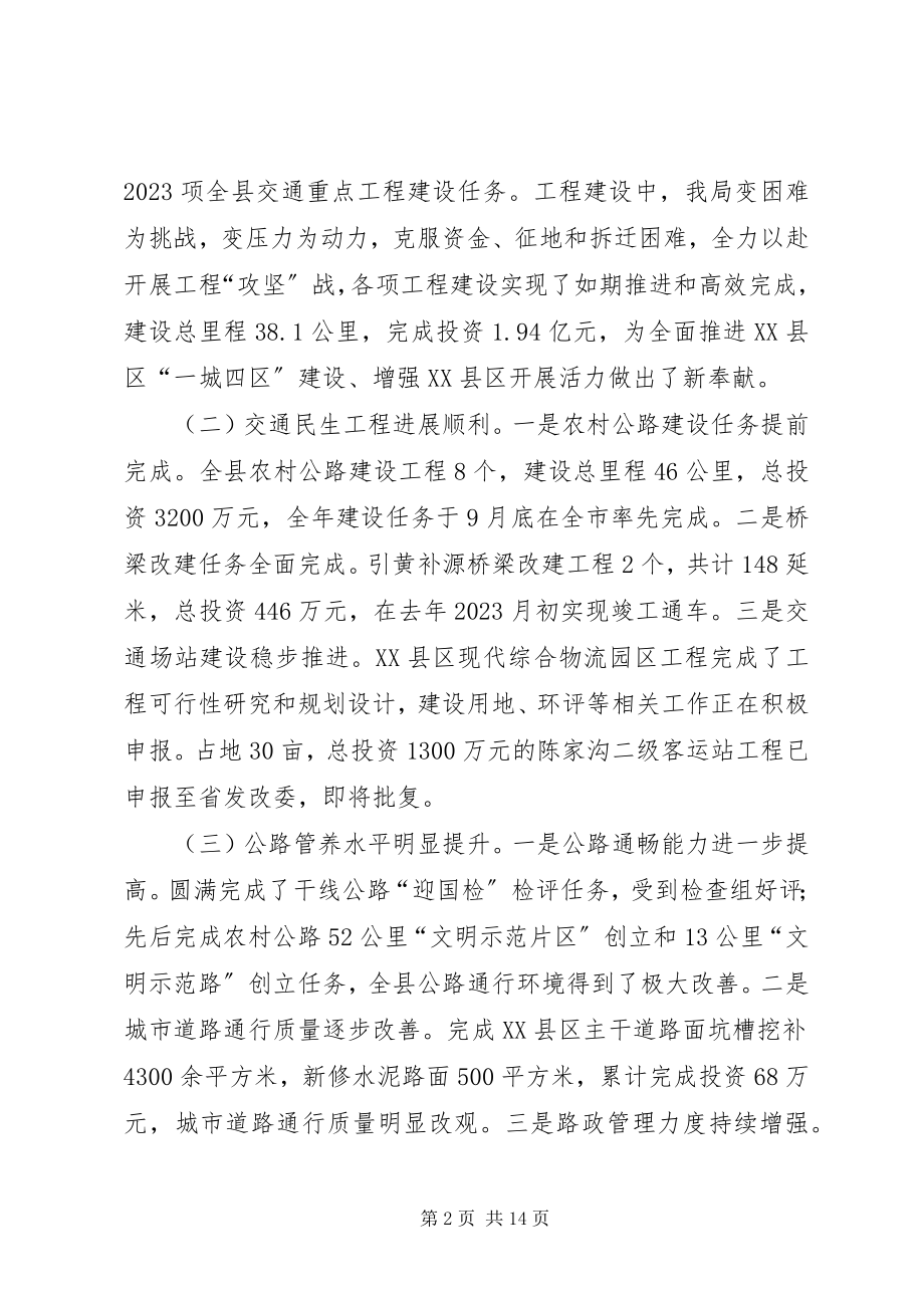 2023年全县交通运输工作会议致辞.docx_第2页