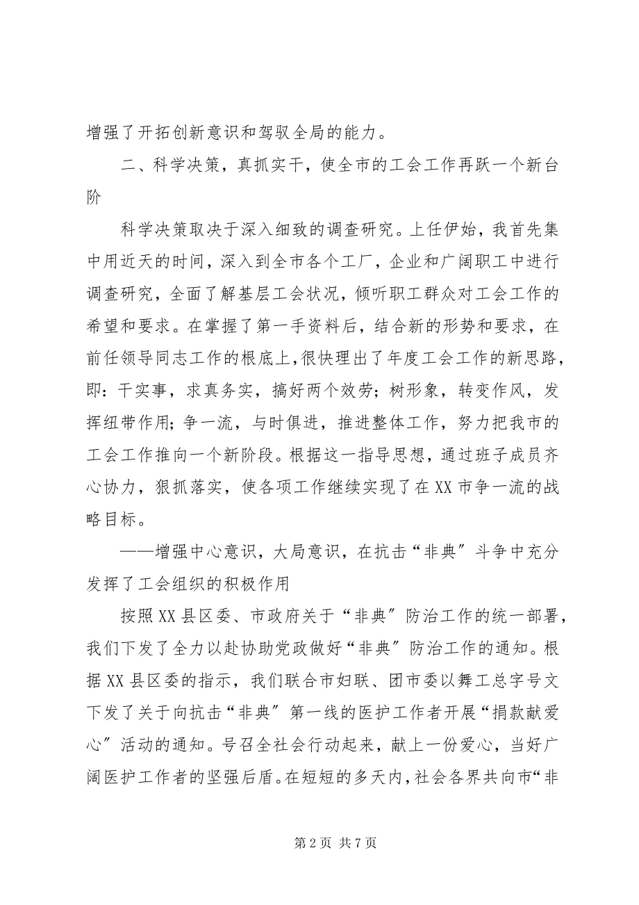 2023年xx市总工会主席述职报.docx_第2页