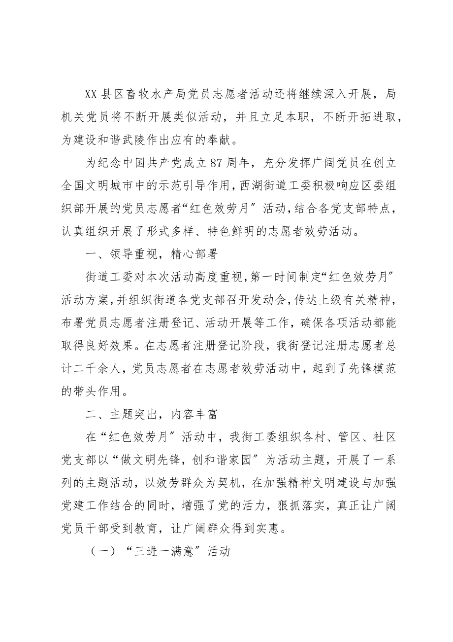 2023年党员志愿者活动总结.docx_第2页