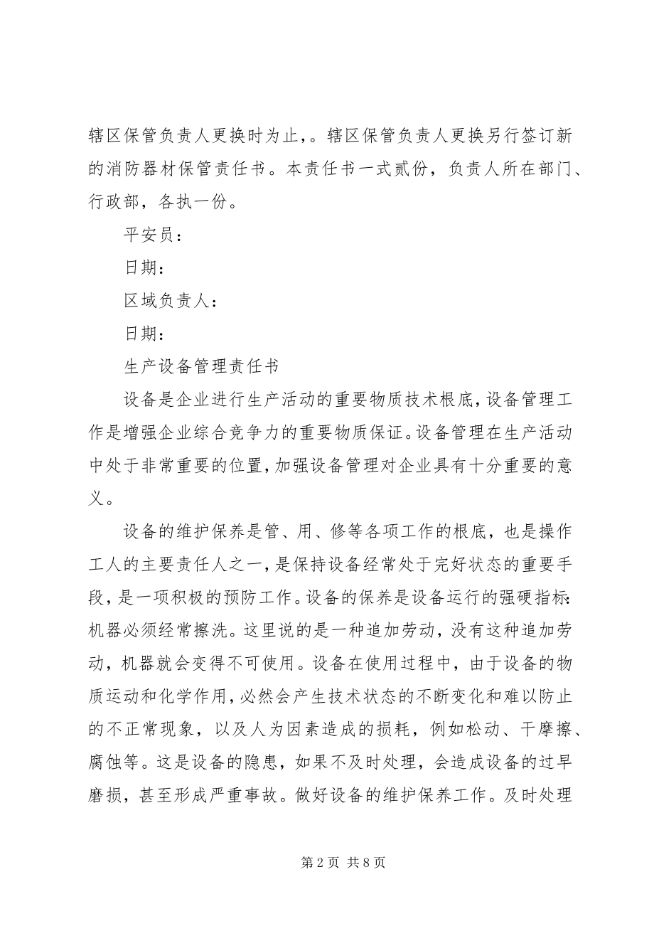 2023年设备管理责任书2.docx_第2页