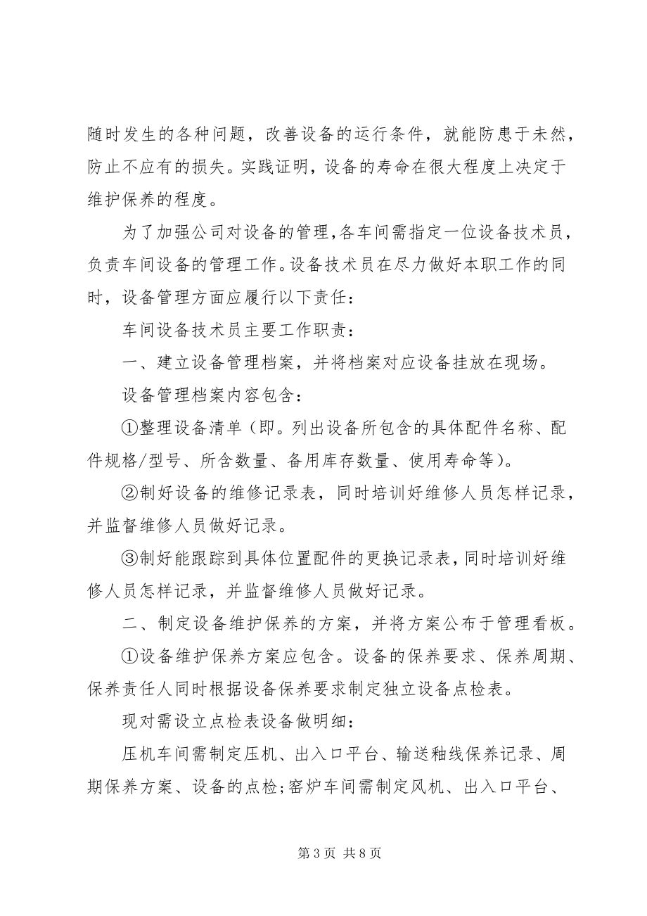 2023年设备管理责任书2.docx_第3页