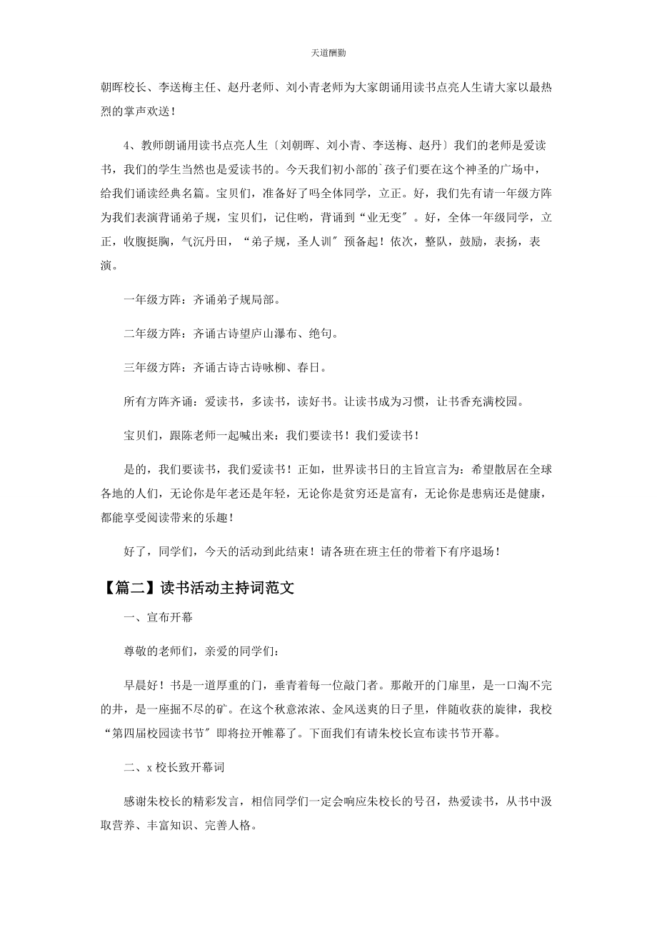 2023年读书活动主持词范本范文.docx_第2页