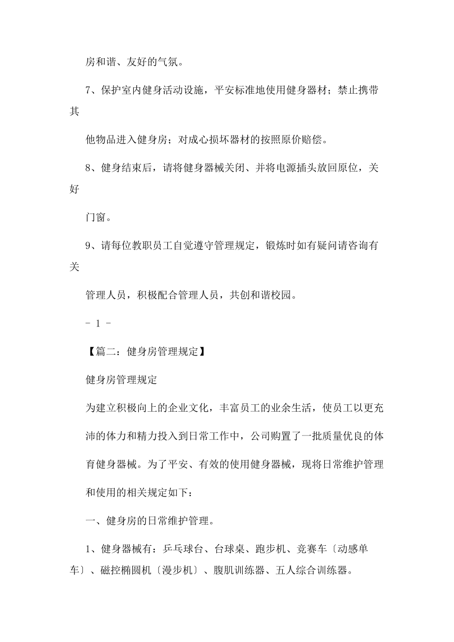 2023年健身房管理规章制度.docx_第2页