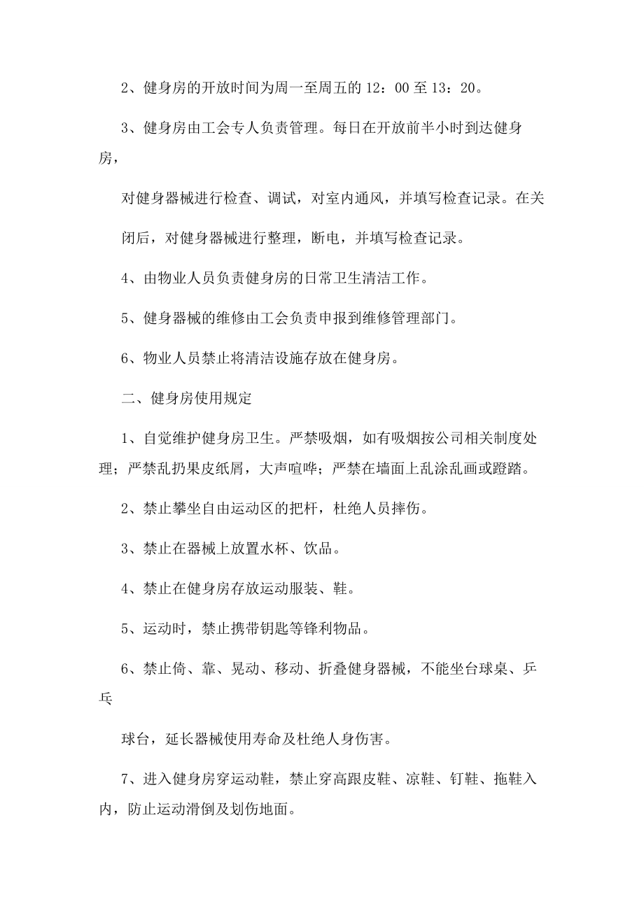 2023年健身房管理规章制度.docx_第3页