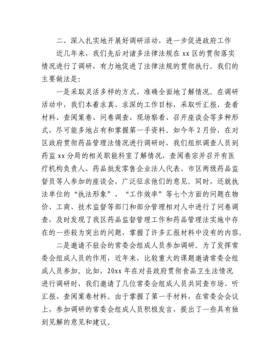 (2篇)提高人大调研工作质效的心得体会.docx_第2页