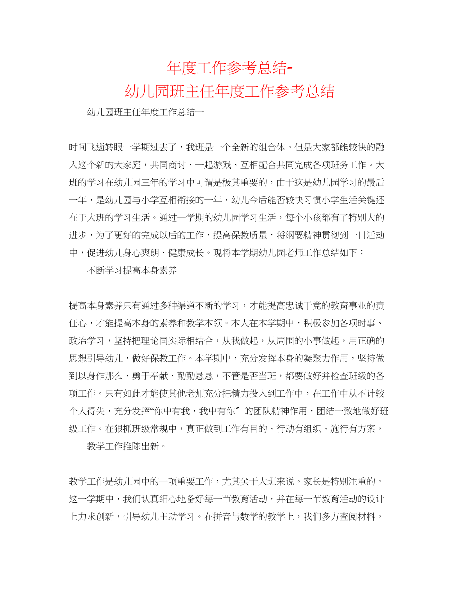 2023年度工作总结幼儿园班主任度工作总结.docx_第1页