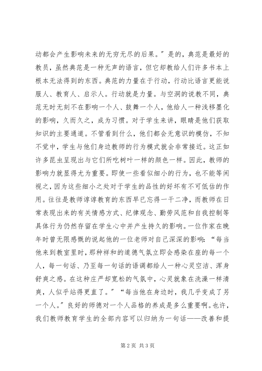 2023年素质教育学习心得体会心得.docx_第2页