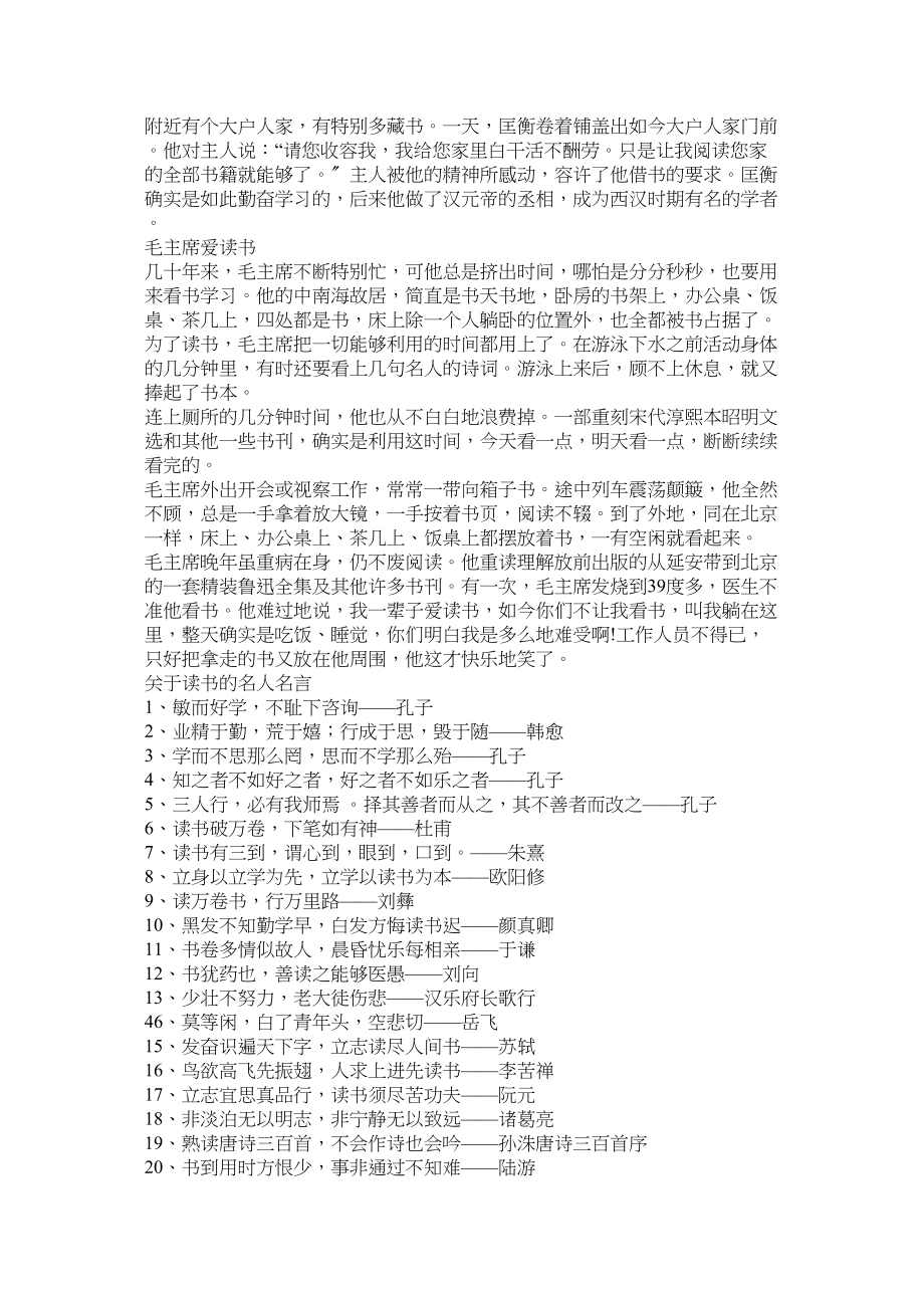 2023年名人智慧小故事.docx_第2页