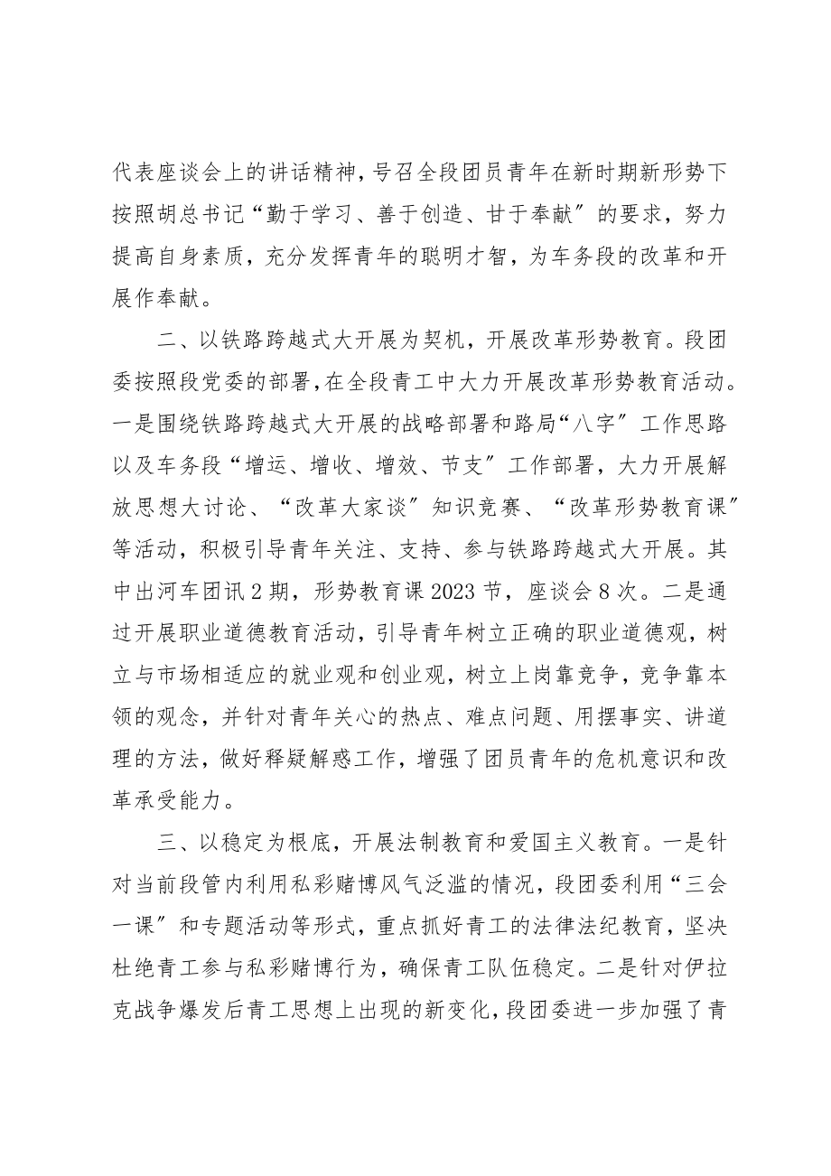 2023年车务段团委工作总结新编.docx_第2页