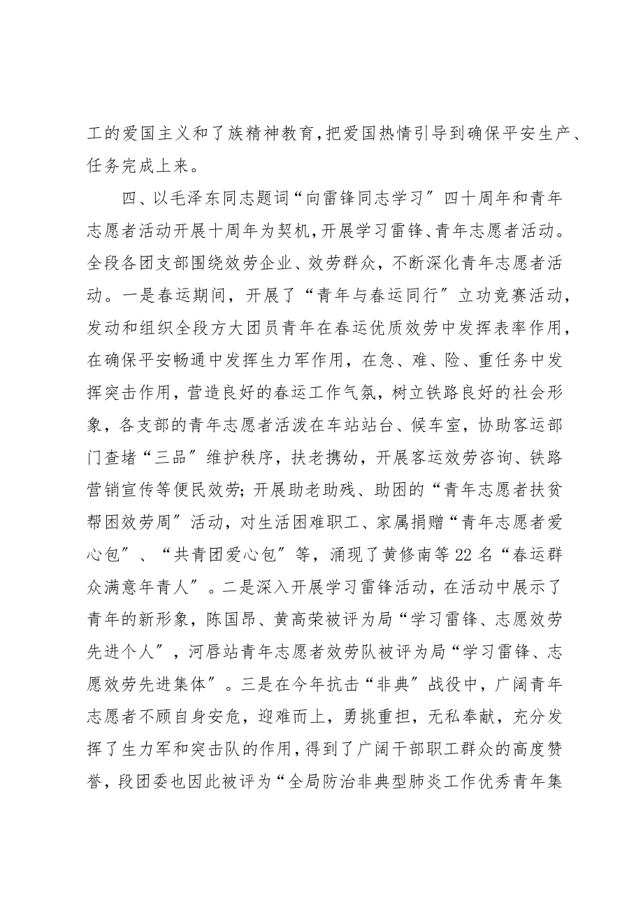 2023年车务段团委工作总结新编.docx_第3页