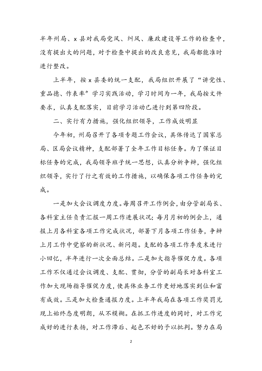 2023年县委质监局上半年工作总结.docx_第2页