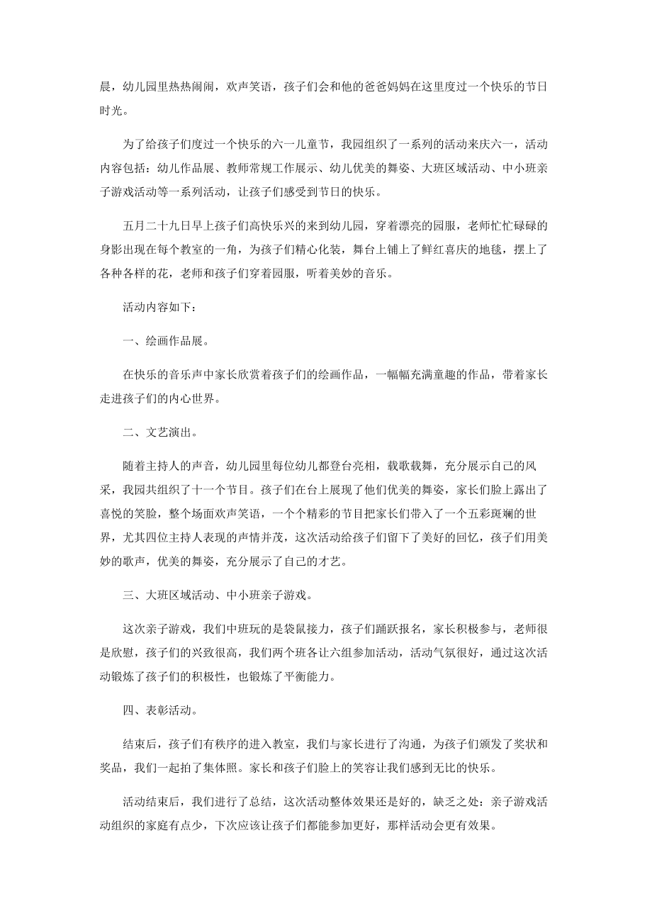 2023年六一节游戏活动总结五篇.docx_第2页