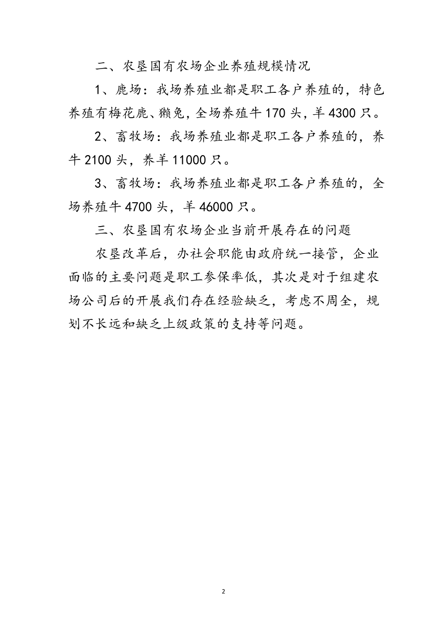 2023年农垦企业发展情况汇报范文.doc_第2页