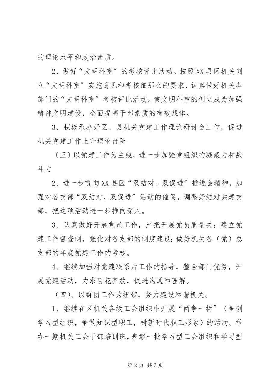 2023年机关工委下半工作计划.docx_第2页