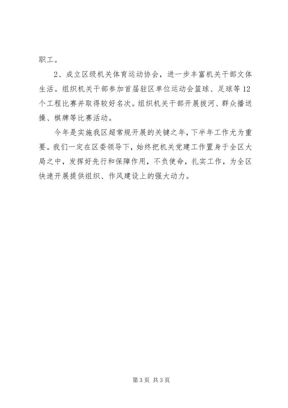 2023年机关工委下半工作计划.docx_第3页