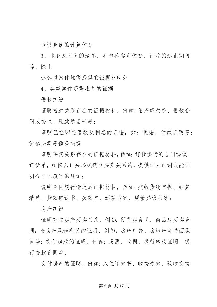 2023年深圳民事律师事务所.docx_第2页